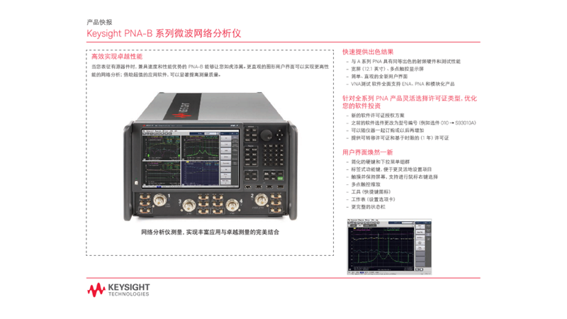 Keysight PNA-B 系列微波网络分析仪